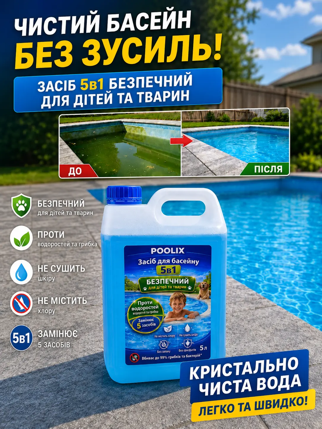 POOLIX — Чистий басейн без зусиль